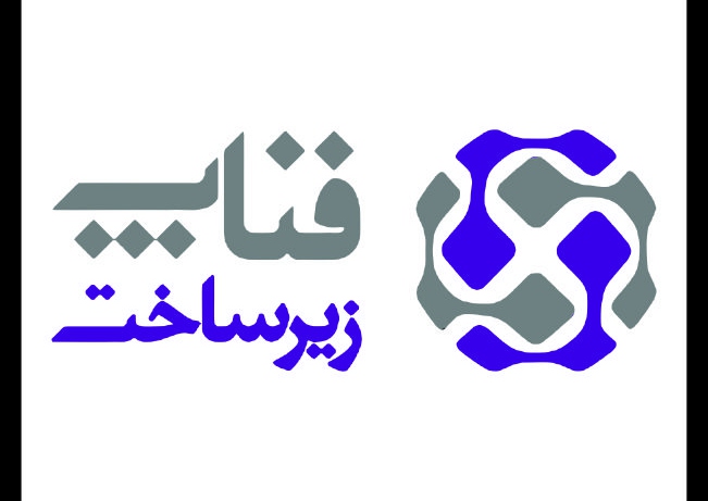 فناپ زیر ساخت